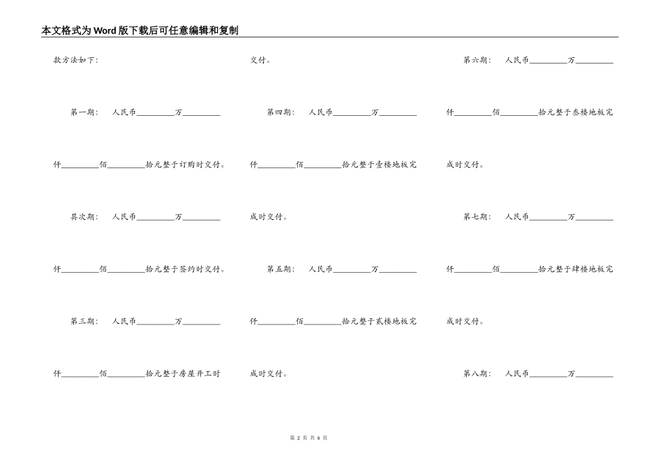 土地预定买卖契约书专业版_第2页