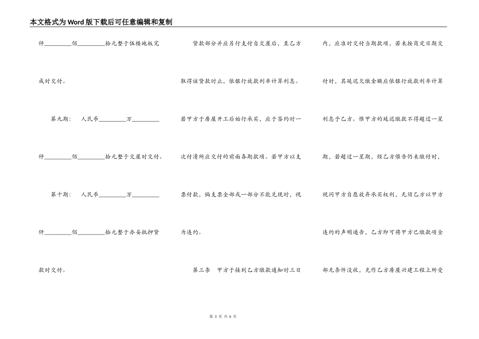 土地预定买卖契约书专业版_第3页