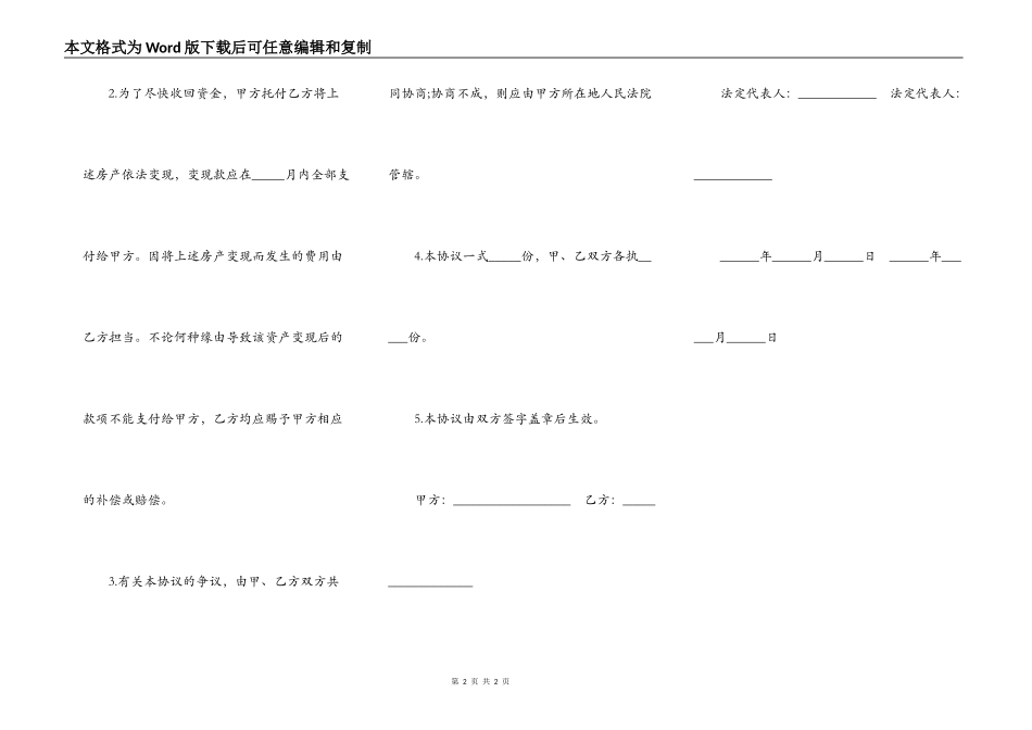 资产抵债协议模板_第2页