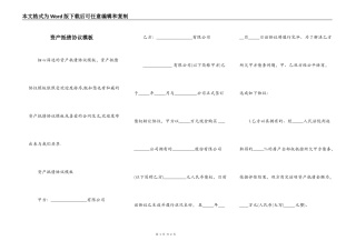 资产抵债协议模板