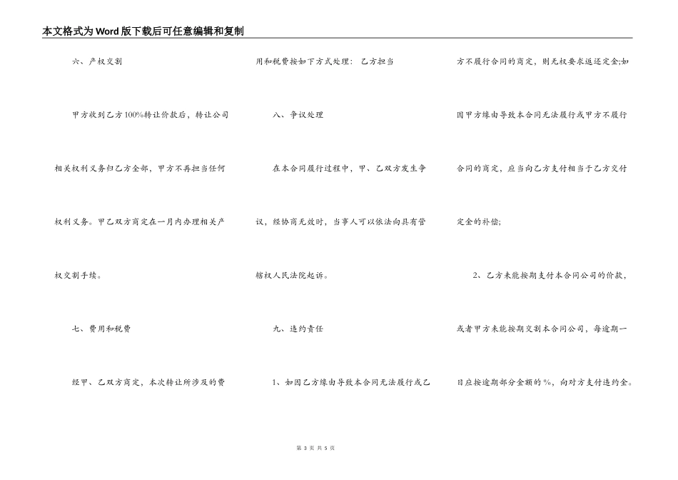 旅行社转让协议书通用版范本_第3页