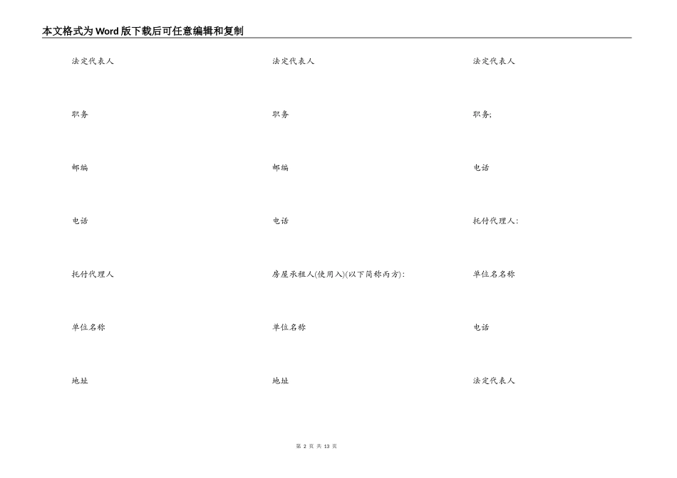 拆迁协议书范本_第2页