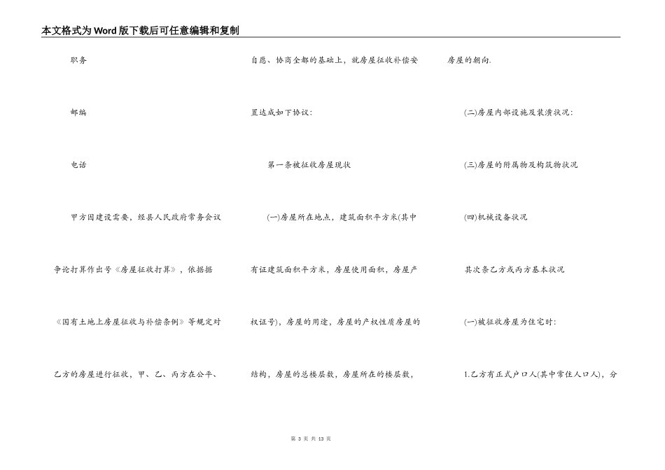 拆迁协议书范本_第3页