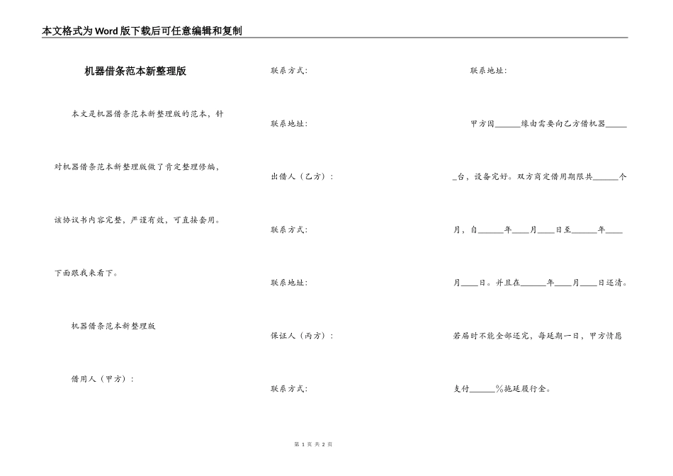 机器借条范本新整理版_第1页