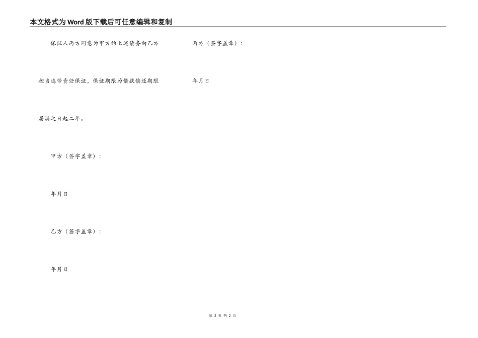 机器借条范本新整理版_第2页