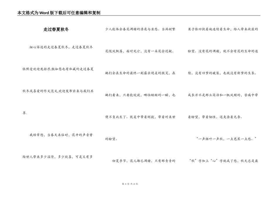 走过春夏秋冬_第1页