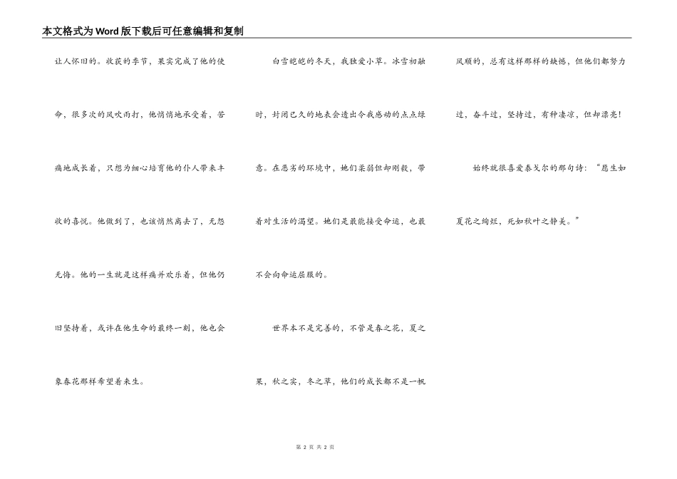 走过春夏秋冬_第2页