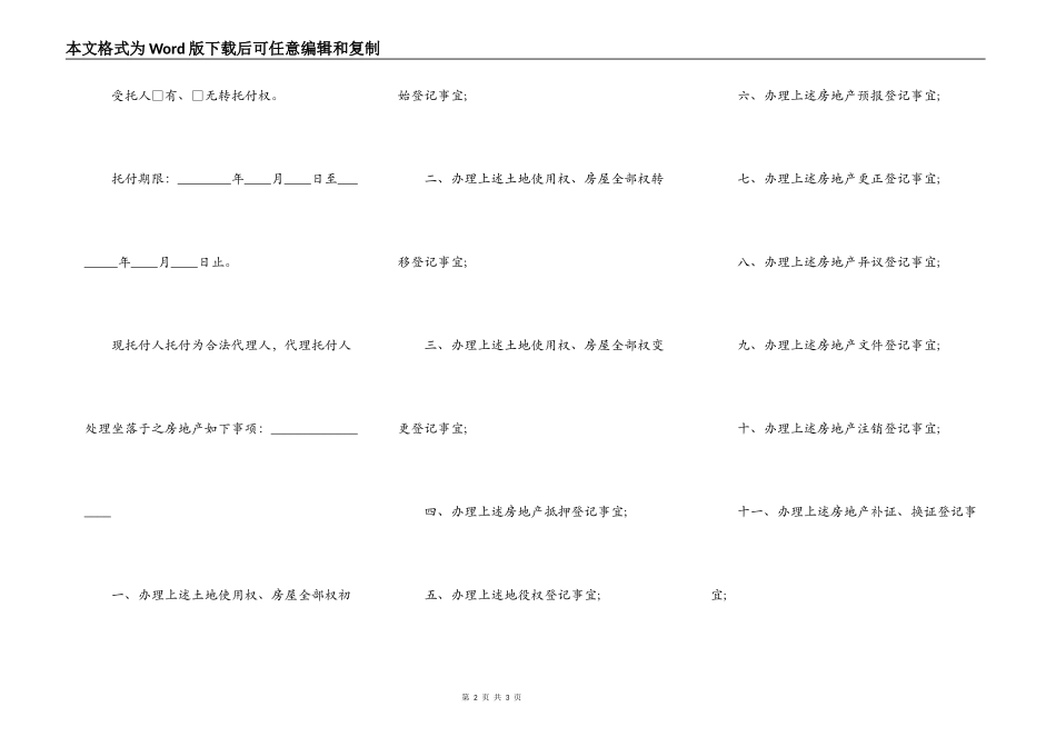 房屋买卖房产证授权委托书_第2页