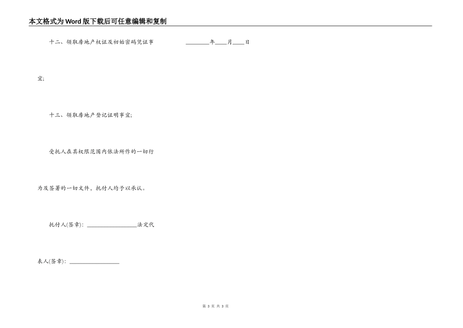 房屋买卖房产证授权委托书_第3页