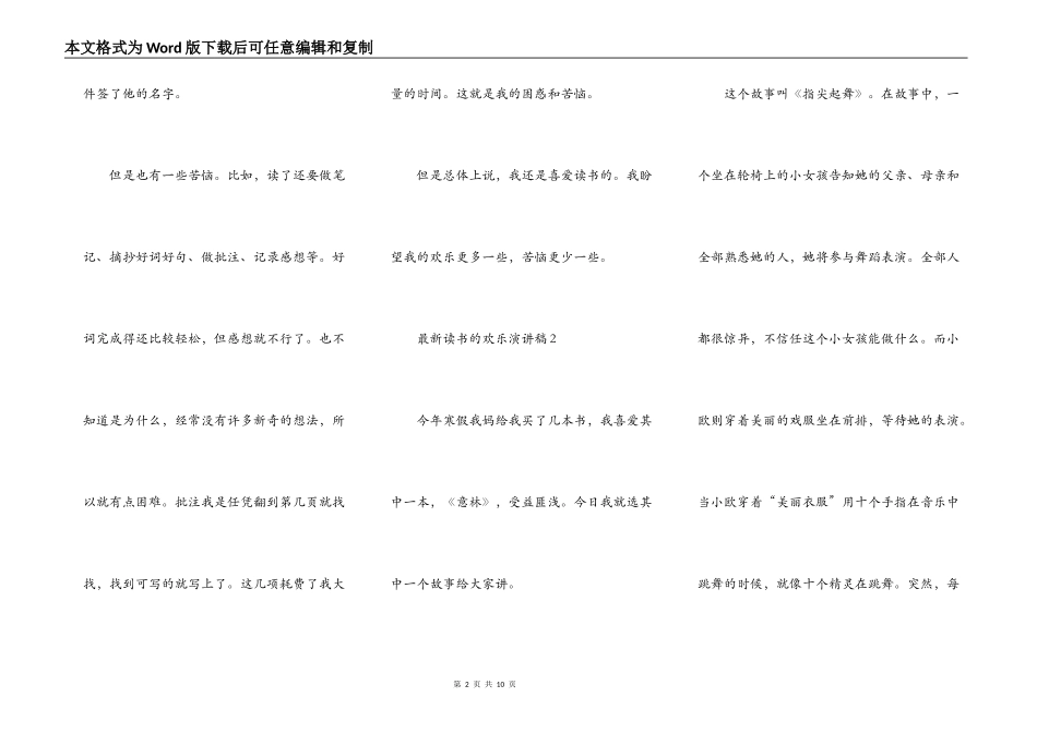 最新读书的快乐演讲稿_第2页