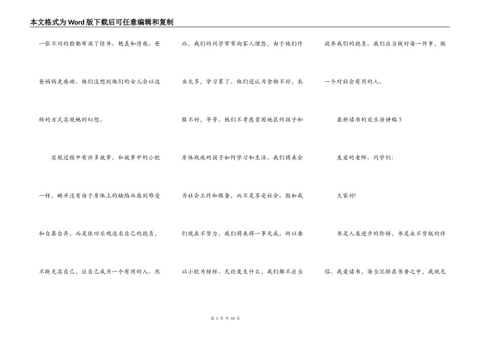 最新读书的快乐演讲稿_第3页