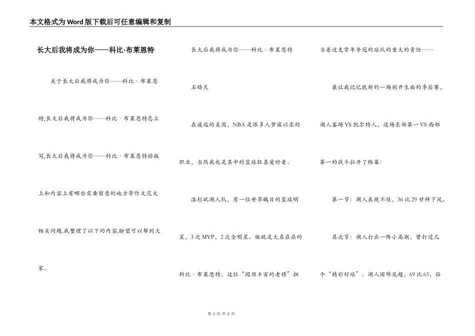 长大后我将成为你——科比·布莱恩特_第1页