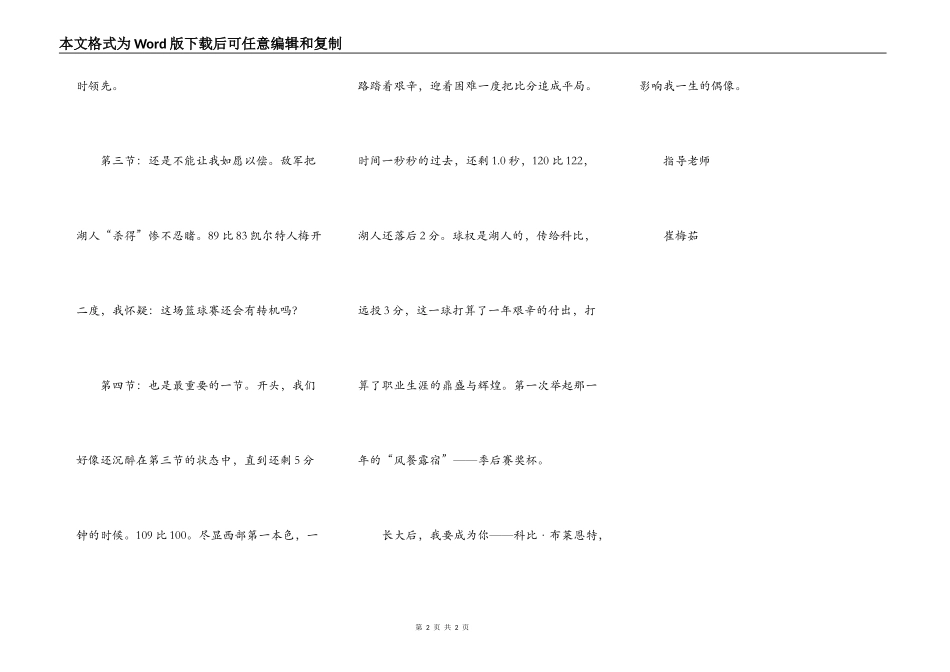 长大后我将成为你——科比·布莱恩特_第2页