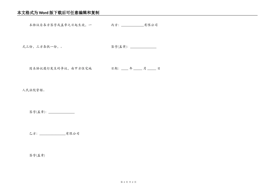 三角债债权转让抵销协议_第2页