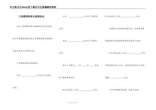 三角债债权转让抵销协议