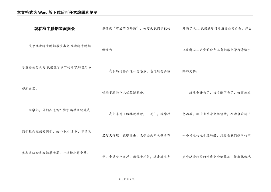 观看梅宇鹏钢琴演奏会_第1页