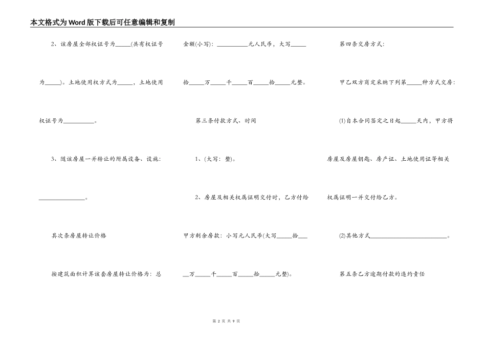 房产转让协议书简单_第2页