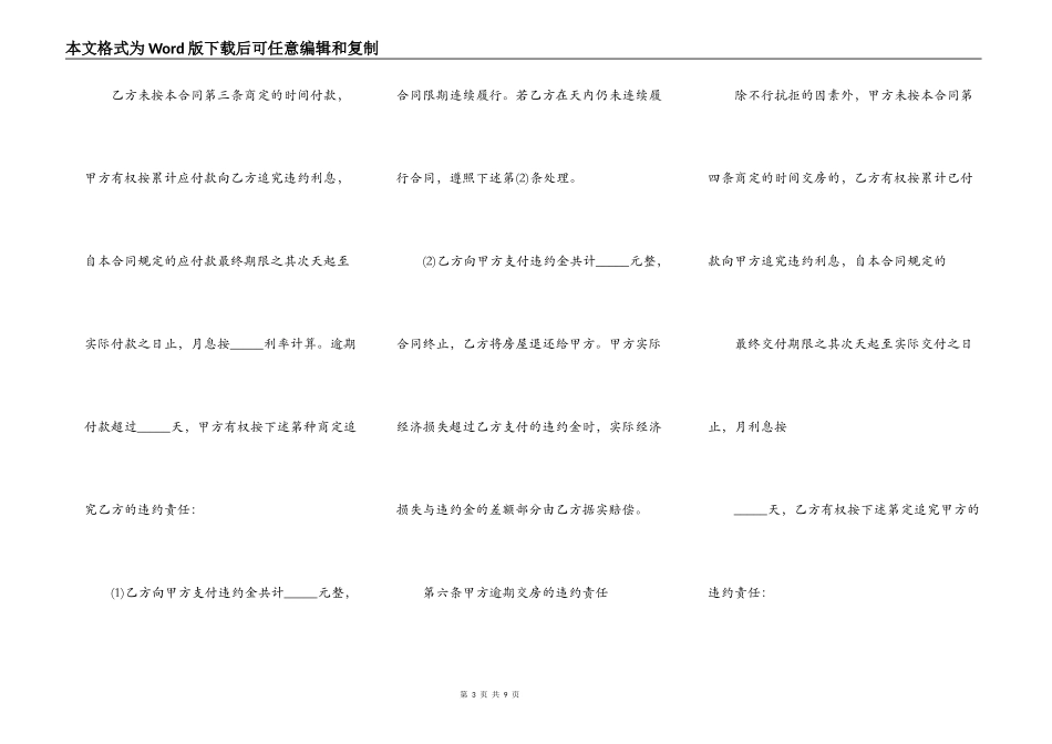 房产转让协议书简单_第3页
