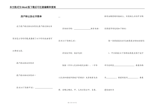 房产转让协议书简单