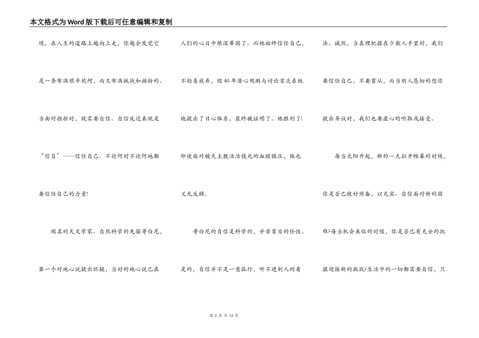 中小学自信演讲作文800字5篇_第2页