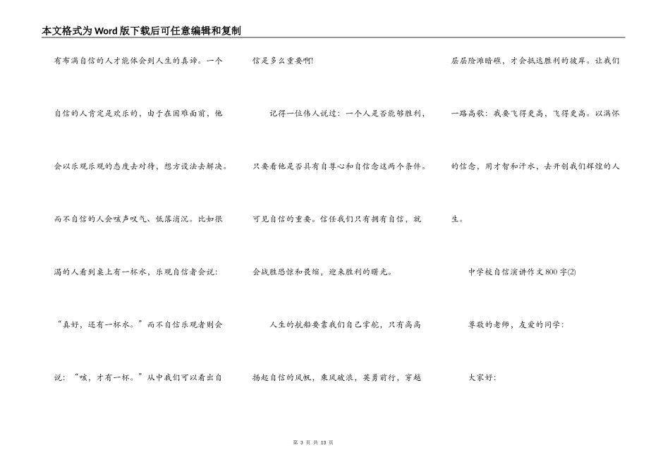 中小学自信演讲作文800字5篇_第3页