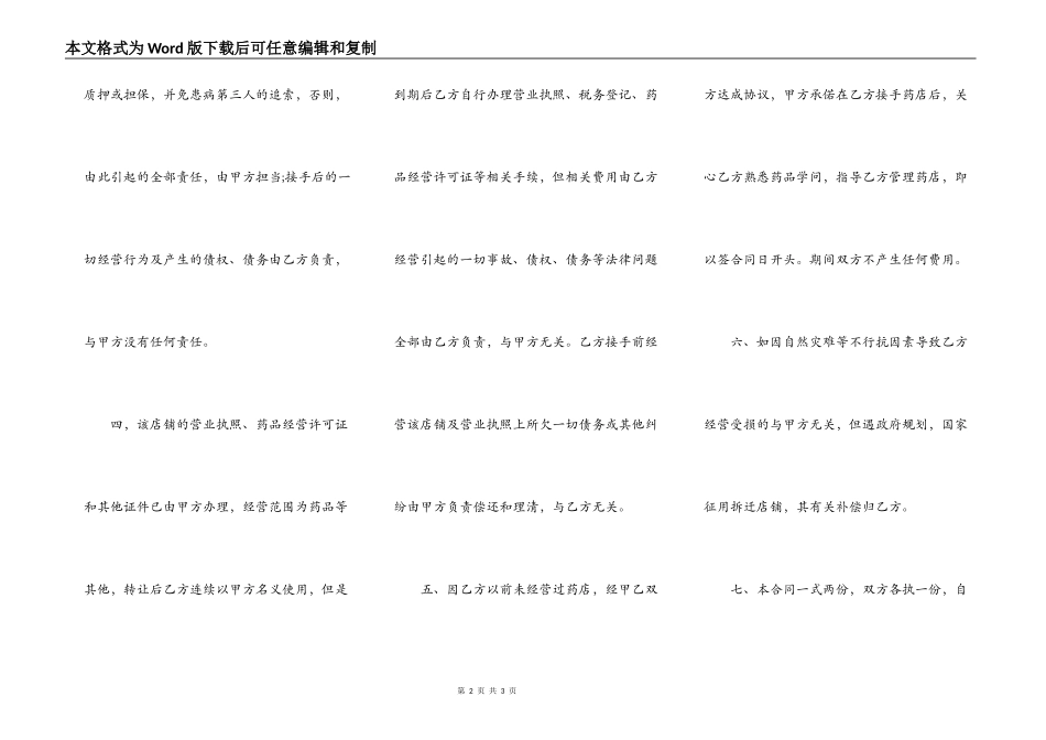 连锁药房转让协议_第2页