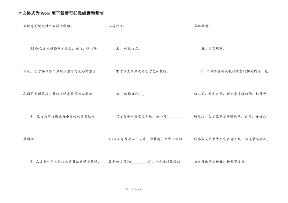 票务合作协议书通用版模板_第2页