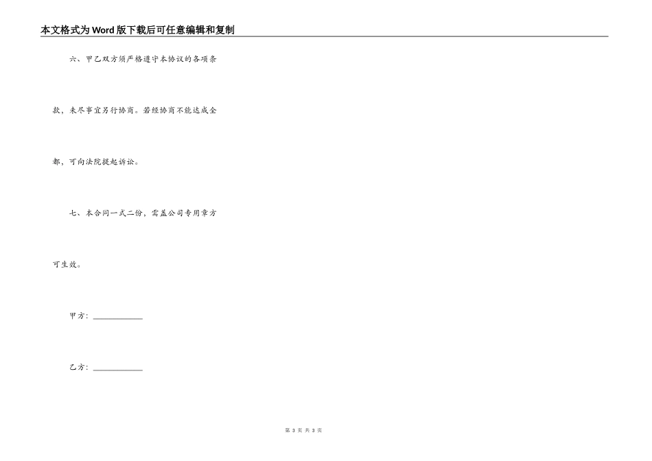票务合作协议书通用版模板_第3页