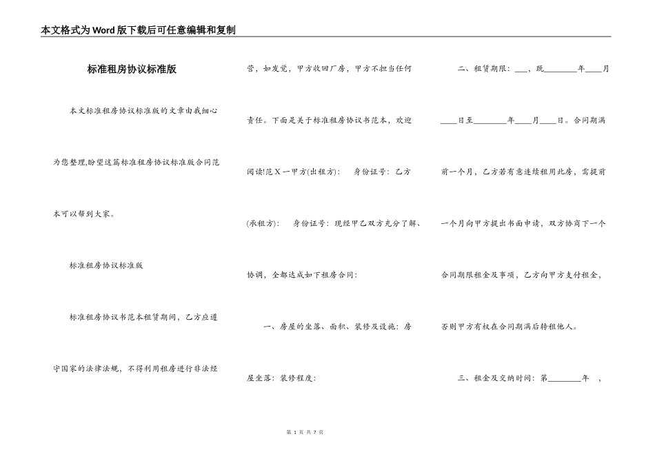标准租房协议标准版_第1页