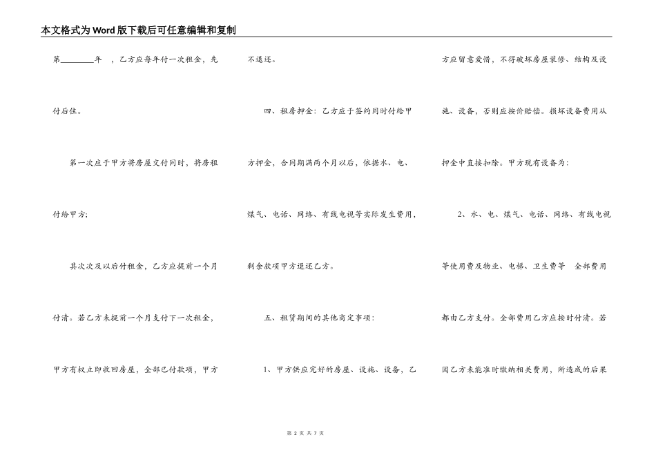 标准租房协议标准版_第2页