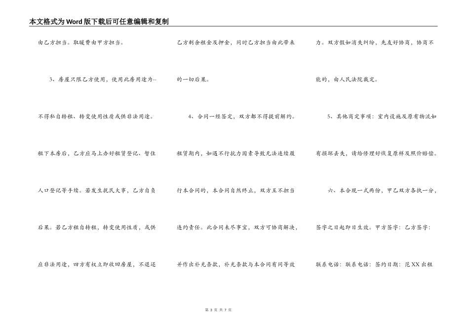 标准租房协议标准版_第3页