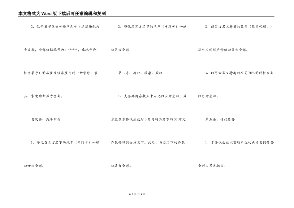房屋遗产协议书范本_第2页