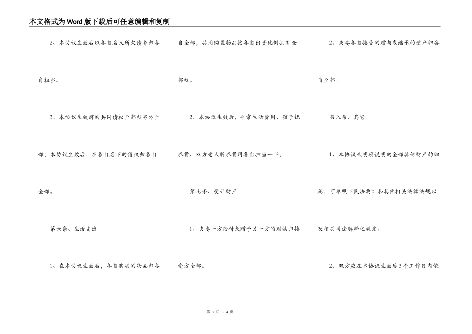房屋遗产协议书范本_第3页