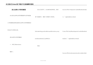 英文法律文书简明教程