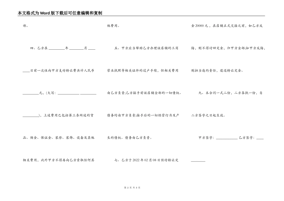 店铺转让协议书样书通用版_第2页