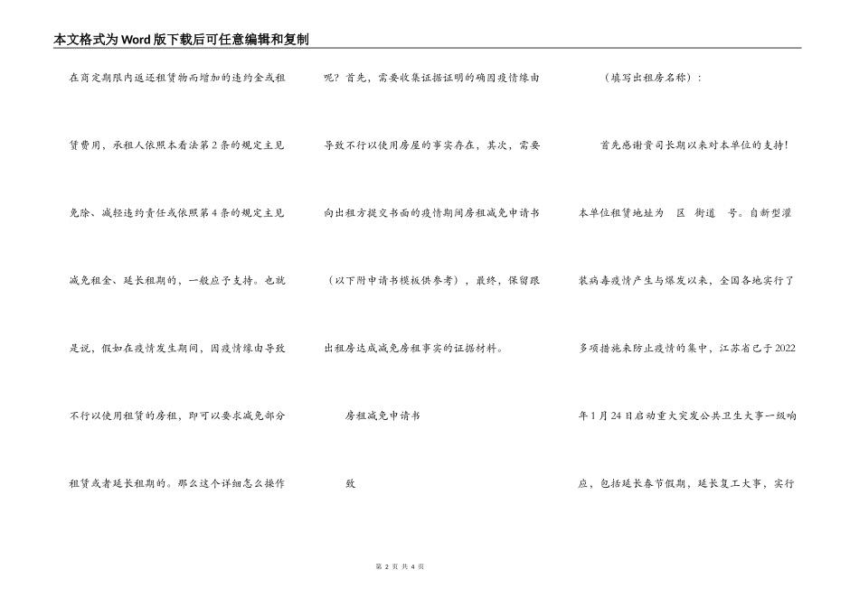 疫情期间房租减免申请书_第2页