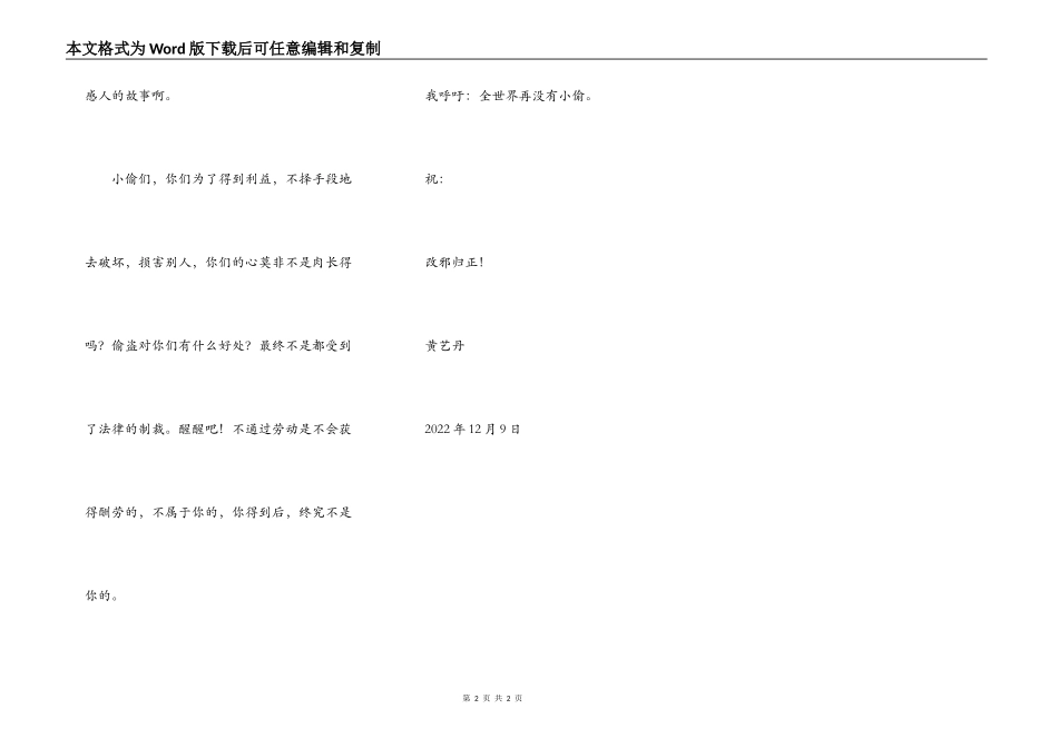 给小偷的一封信_1_第2页