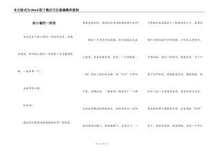 给小偷的一封信_1
