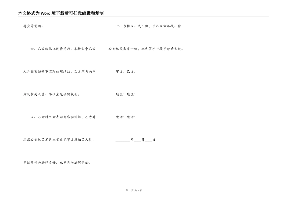 人身损害赔偿和解协议书范本_第2页