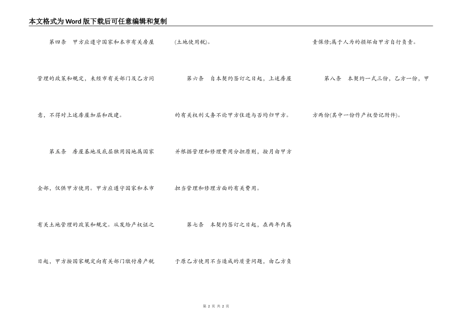 私有房屋买卖契约样本_第2页