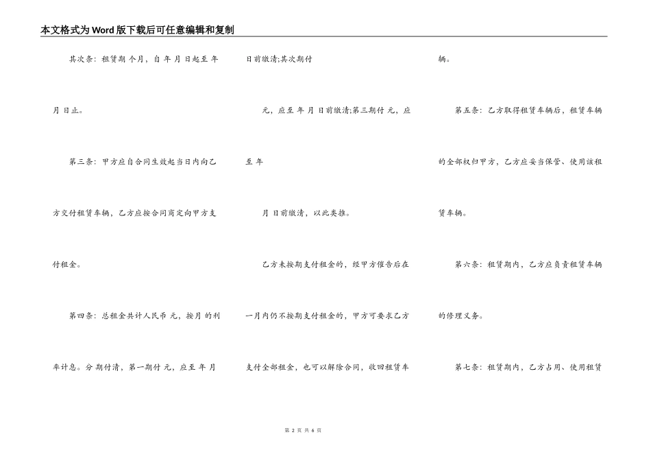汽车融资租赁协议书_第2页
