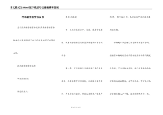 汽车融资租赁协议书