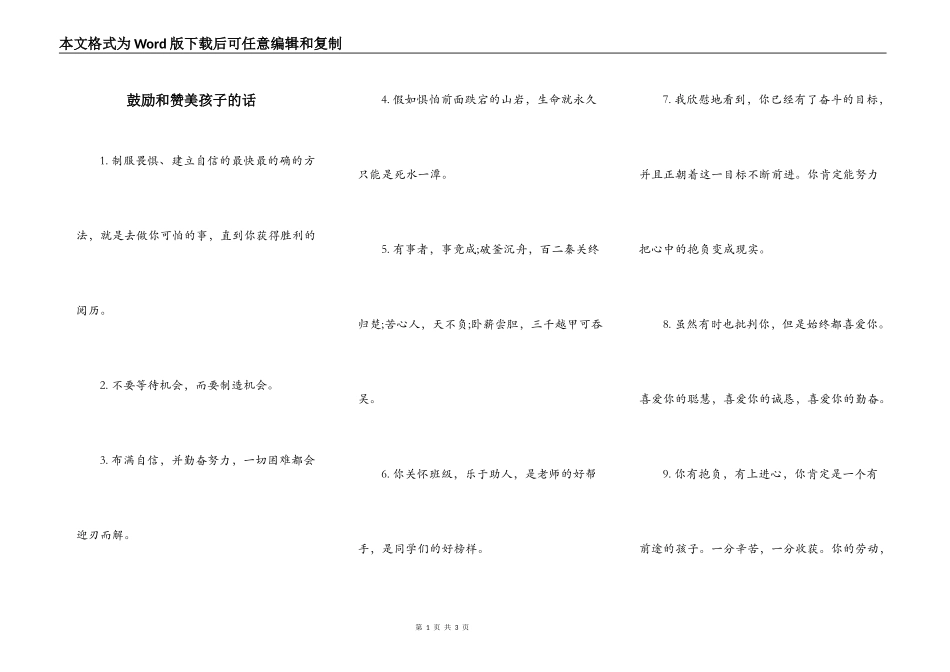鼓励和赞美孩子的话_第1页