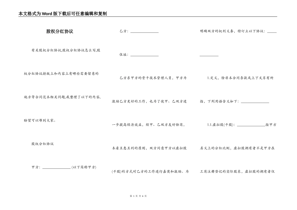 股权分红协议_第1页