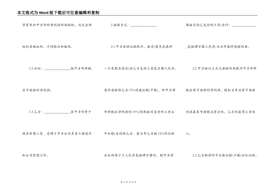 股权分红协议_第2页