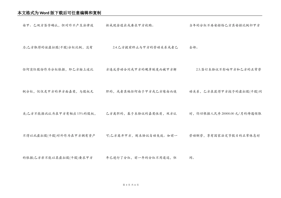 股权分红协议_第3页