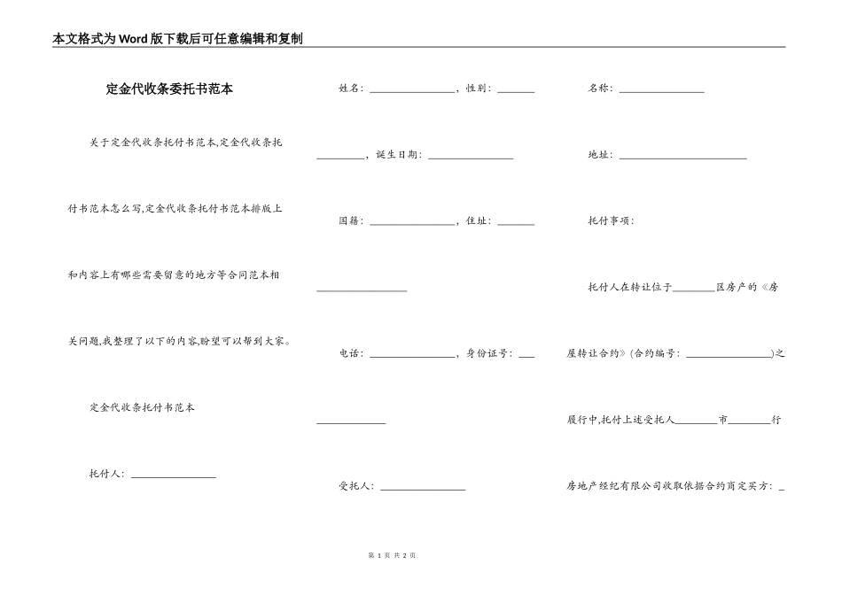 定金代收条委托书范本_第1页