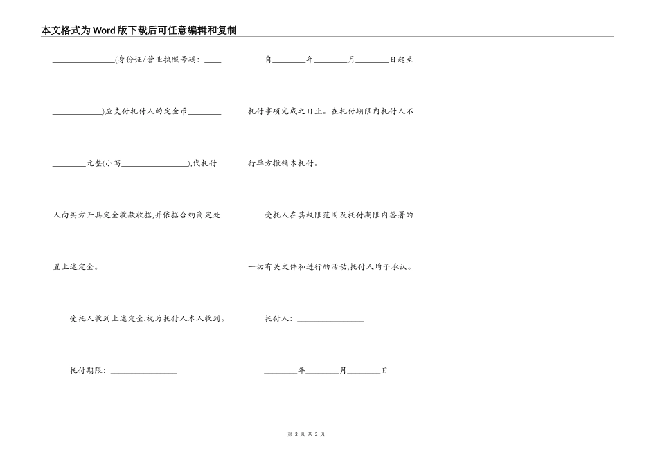 定金代收条委托书范本_第2页