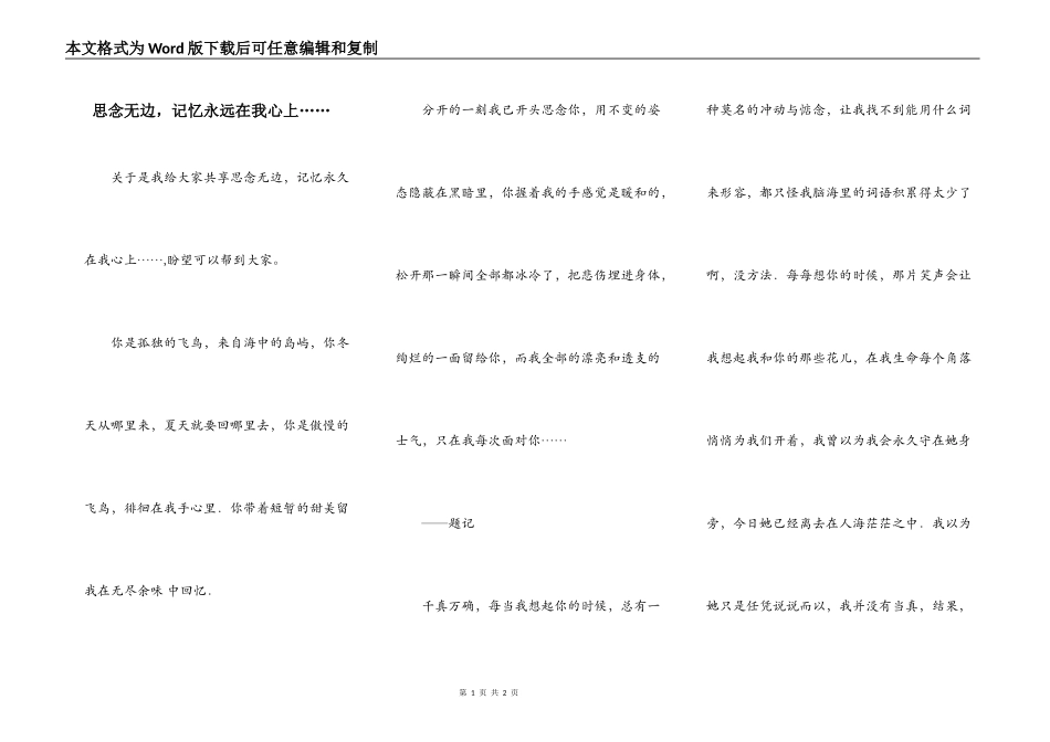 思念无边，记忆永远在我心上……_第1页