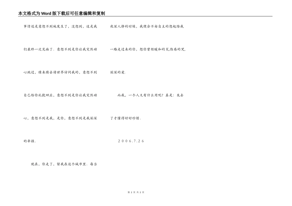 思念无边，记忆永远在我心上……_第2页